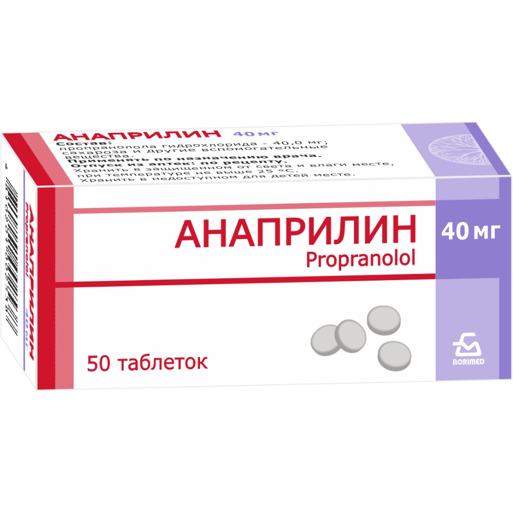 Анаприлин таблетки 40мг упаковка №50