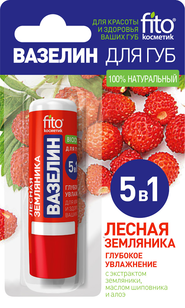 Вазелин для губ Лесная земляника глубокое увлажнение 4,5г №1