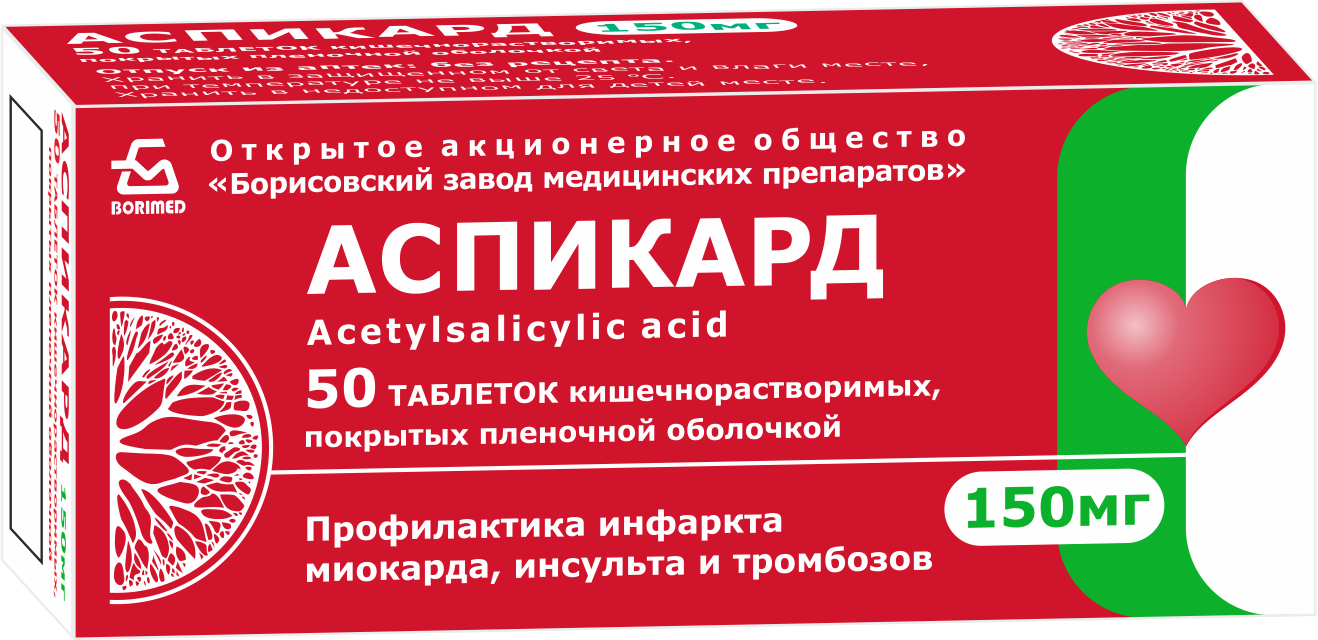 Аспикард таблетки п/о, кишечнораств. 150мг упаковка №50