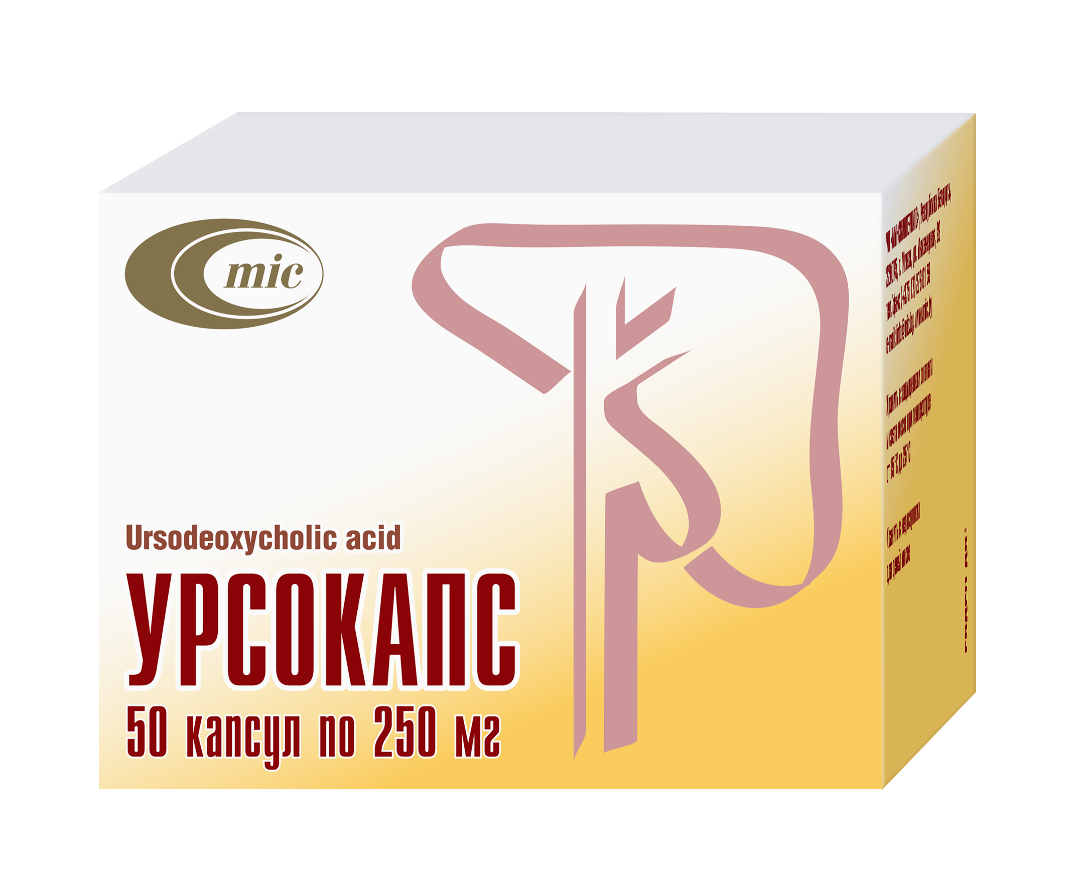 Урсокапс капсулы 250мг упаковка №50