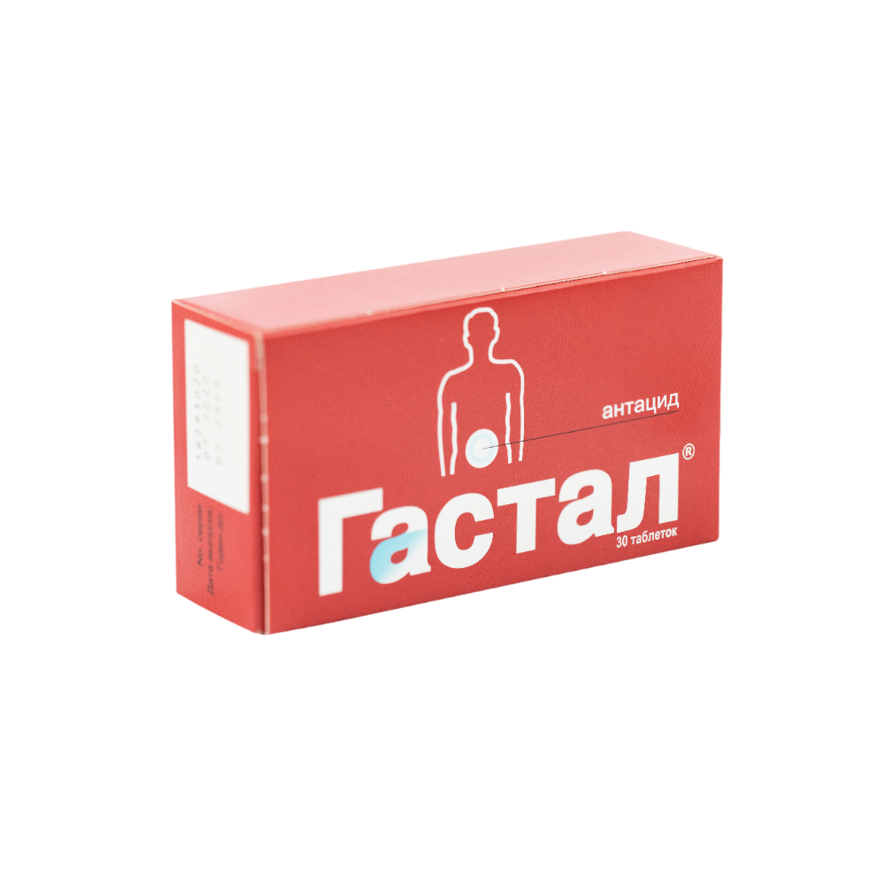 Гастал таблетки упаковка №30