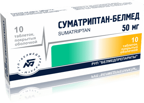 Суматриптан-Белмед таблетки п/о 50мг упаковка №10