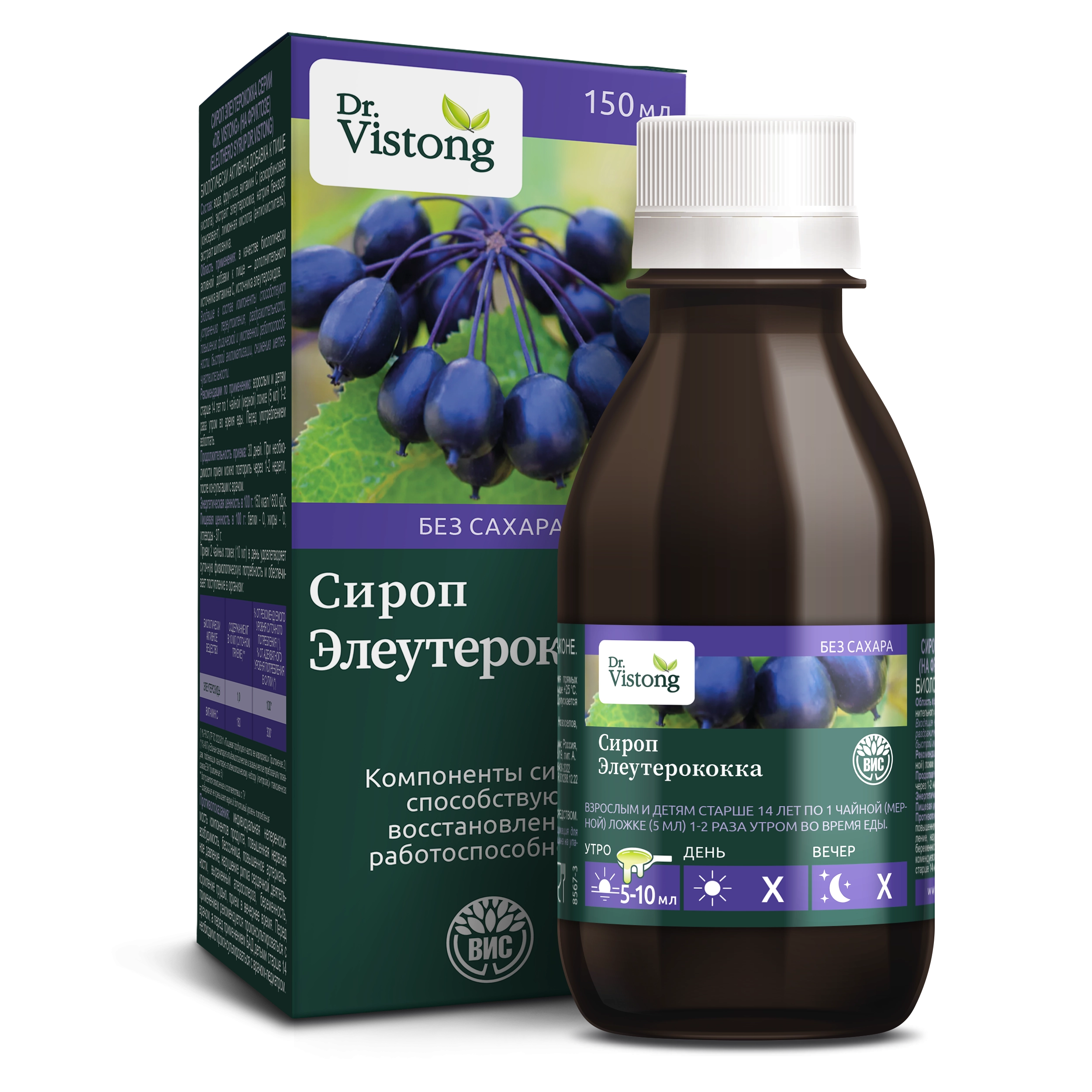 Сироп Элеутерококка Dr. Vistong (на фруктозе) БАД 150мл флакон №1