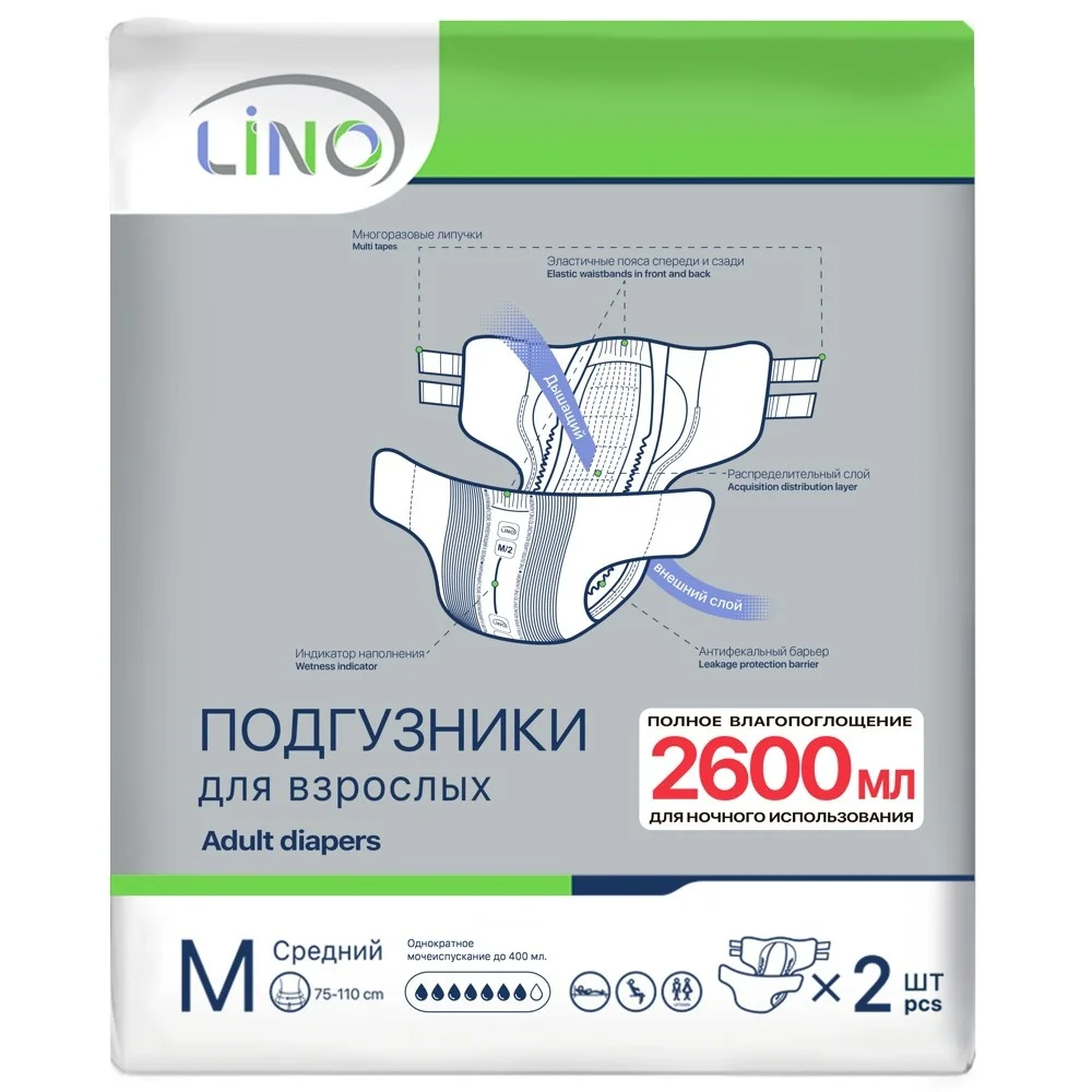 Подгузники для взрослых LINO Medium №2