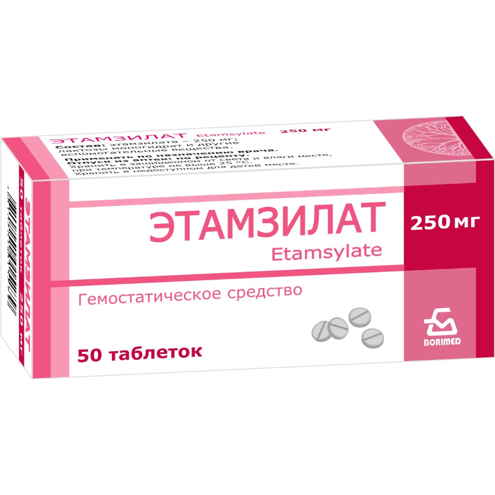 Этамзилат таблетки 250мг упаковка №50