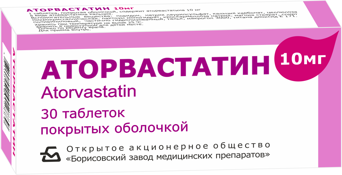 Аторвастатин таблетки п/о 10мг упаковка №30
