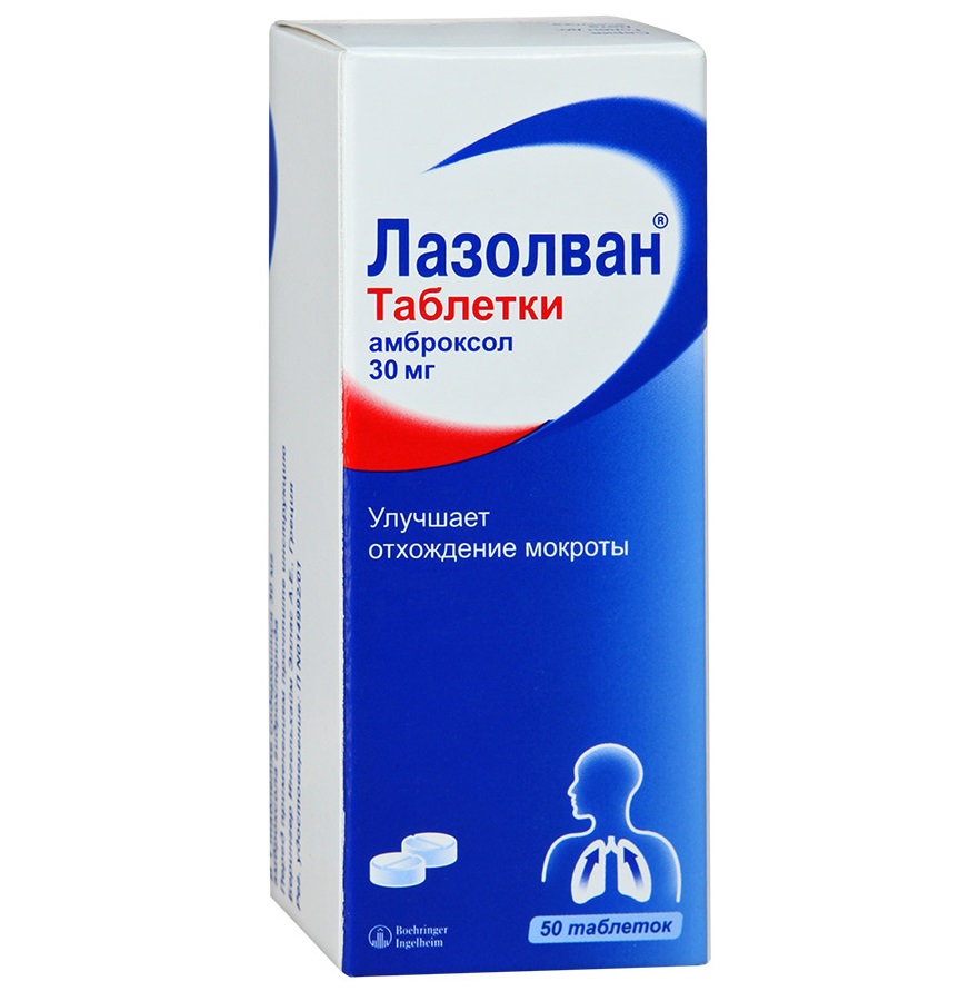 Лазолван таблетки 30мг упаковка №50