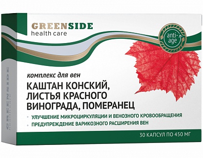 Комплекс для вен каштан конский, листья красного винограда, померанец БАД капсулы 450мг упаковка №30