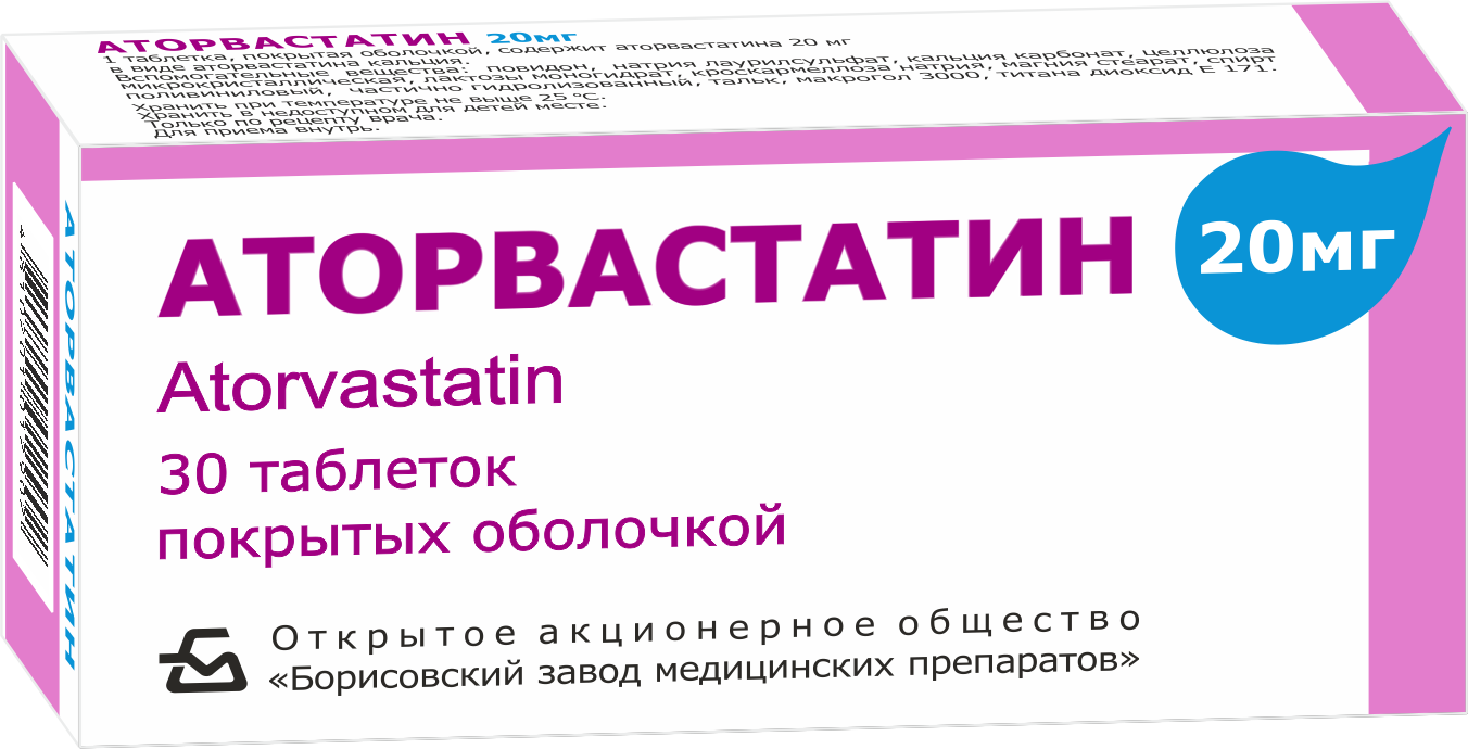Аторвастатин таблетки п/о 20мг упаковка №30