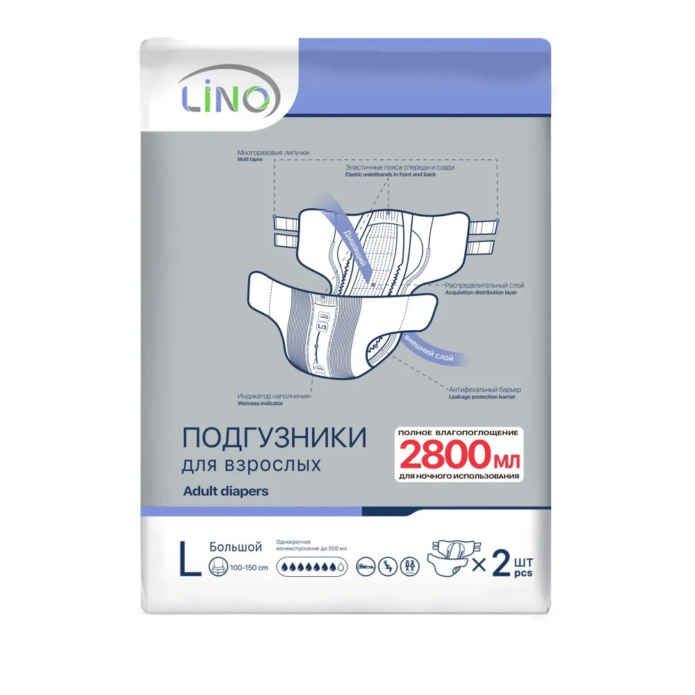 Подгузники для взрослых LINO Large №2