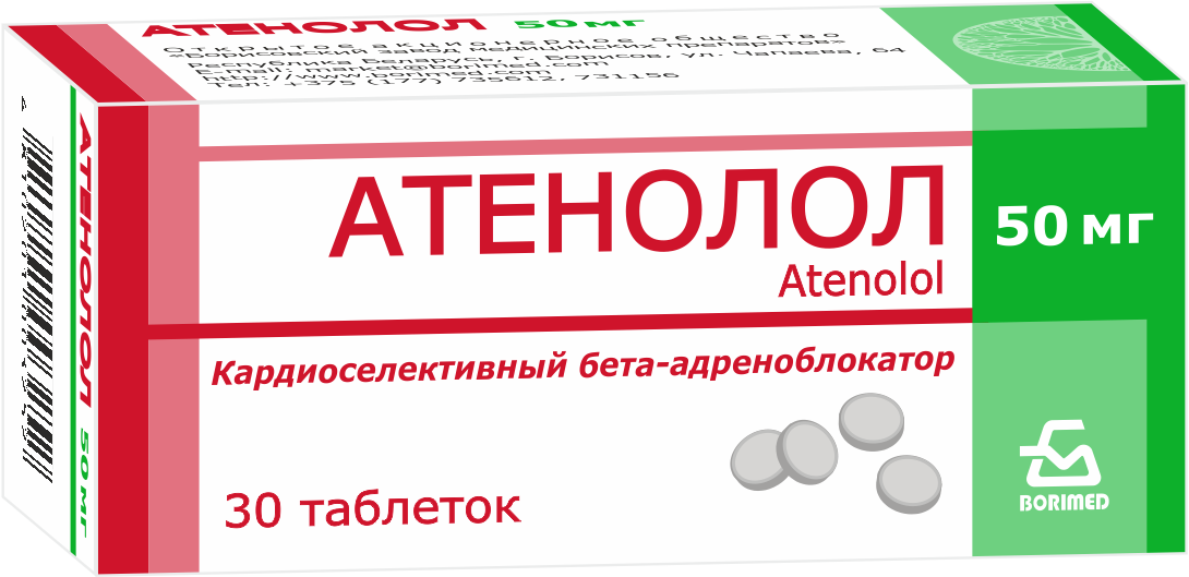 Атенолол таблетки 50мг упаковка №30
