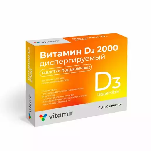 Витамин D3 2000 диспергируемый БАД таблетки подъязычные №120