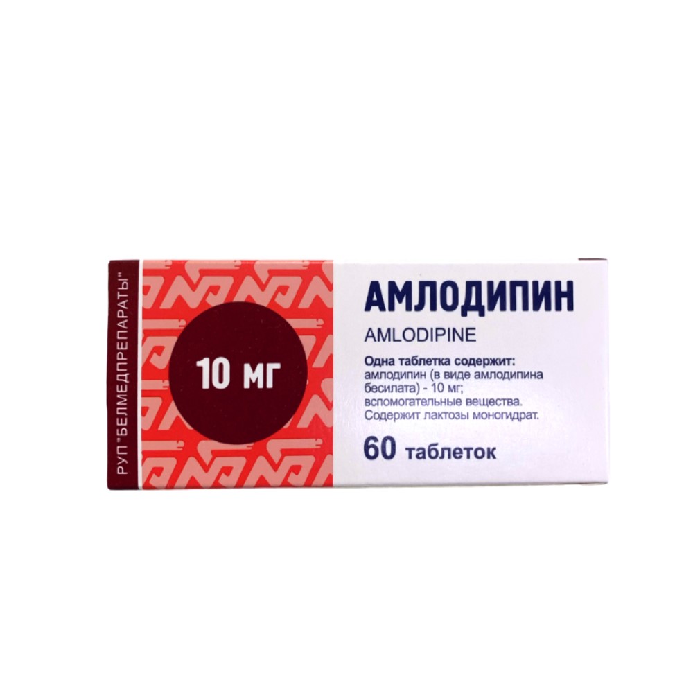 Амлодипин таблетки 5мг упаковка №60