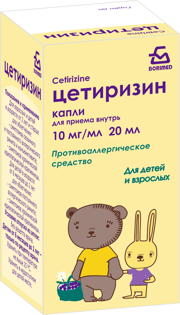 Цетиризин капли для приема внутрь 10мг/мл 20мл флакон №1