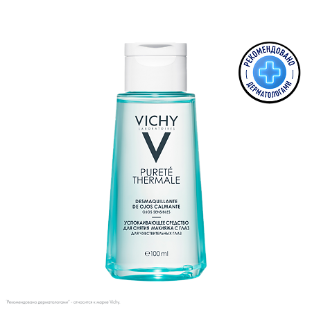 VICHY Purete Thermale средство успокаивающее для снятия макияжа для чувствительных глаз 100мл №1