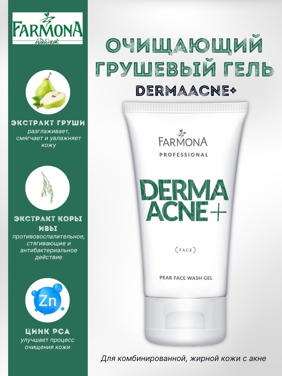 Farmona Dermaacne+ гель для лица грушевый очищающий 150мл №1