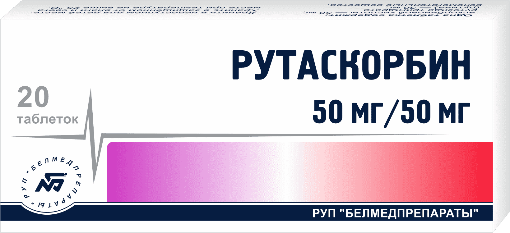 Рутаскорбин таблетки 50мг 50мг упаковка №20
