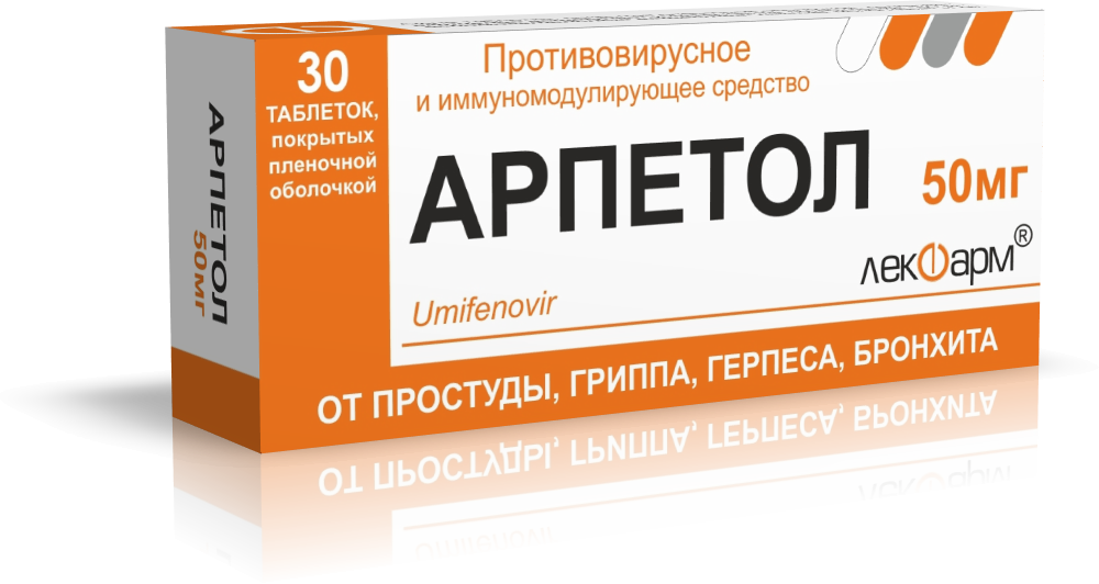 Арпетол таблетки п/о 50мг упаковка №30
