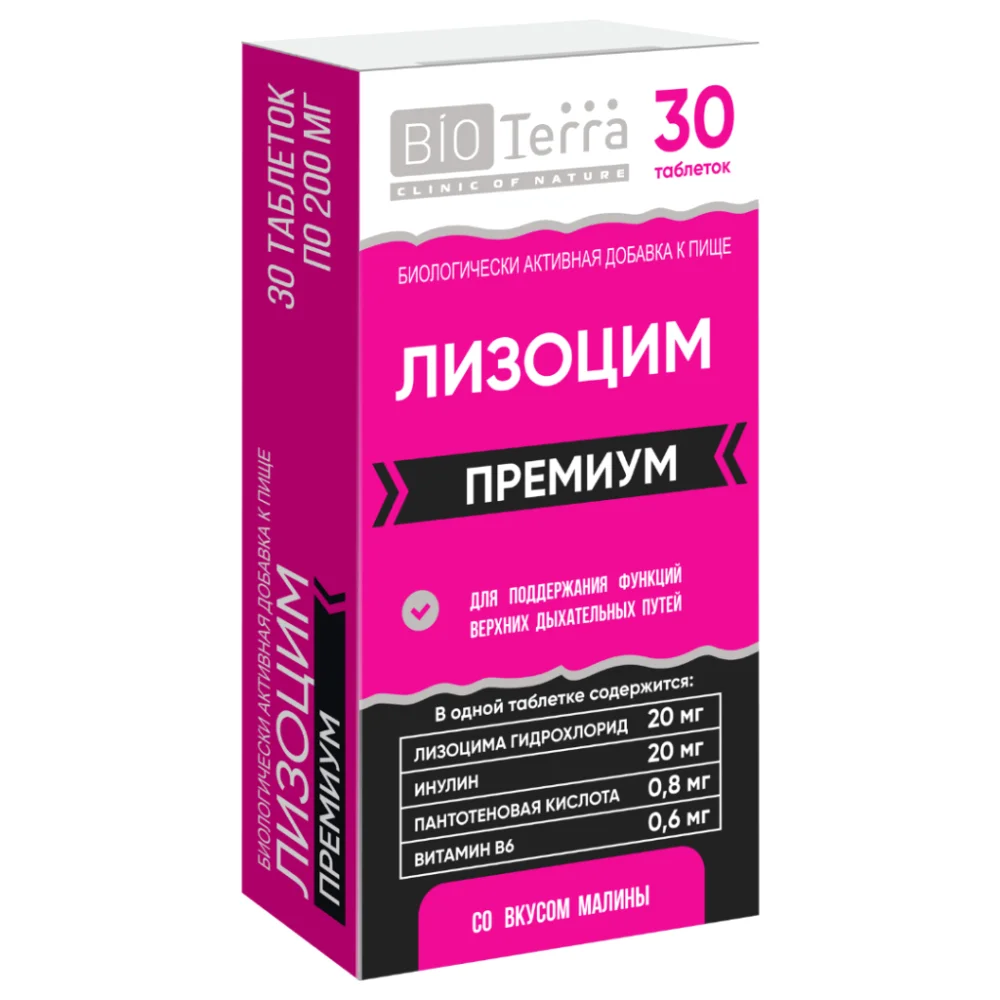 Лизоцим Премиум БАД таблетки 200мг упаковка №30