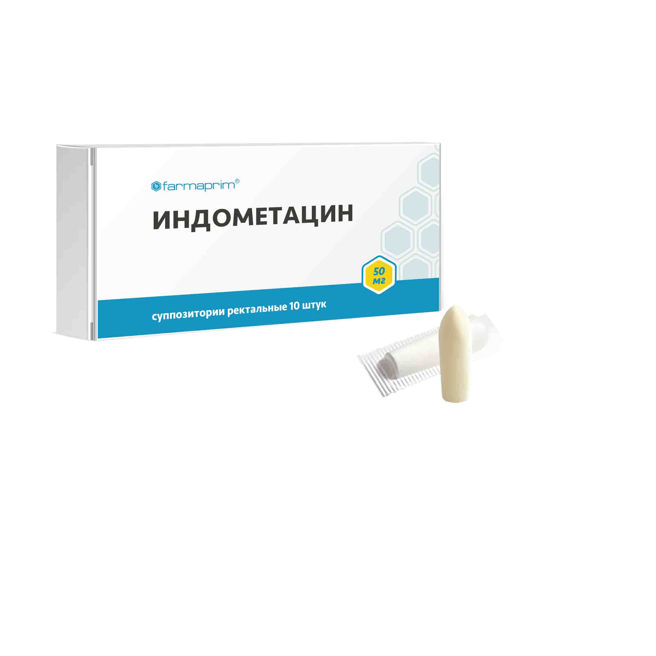 Индометацин суппозитории ректальн. 50мг упаковка №10