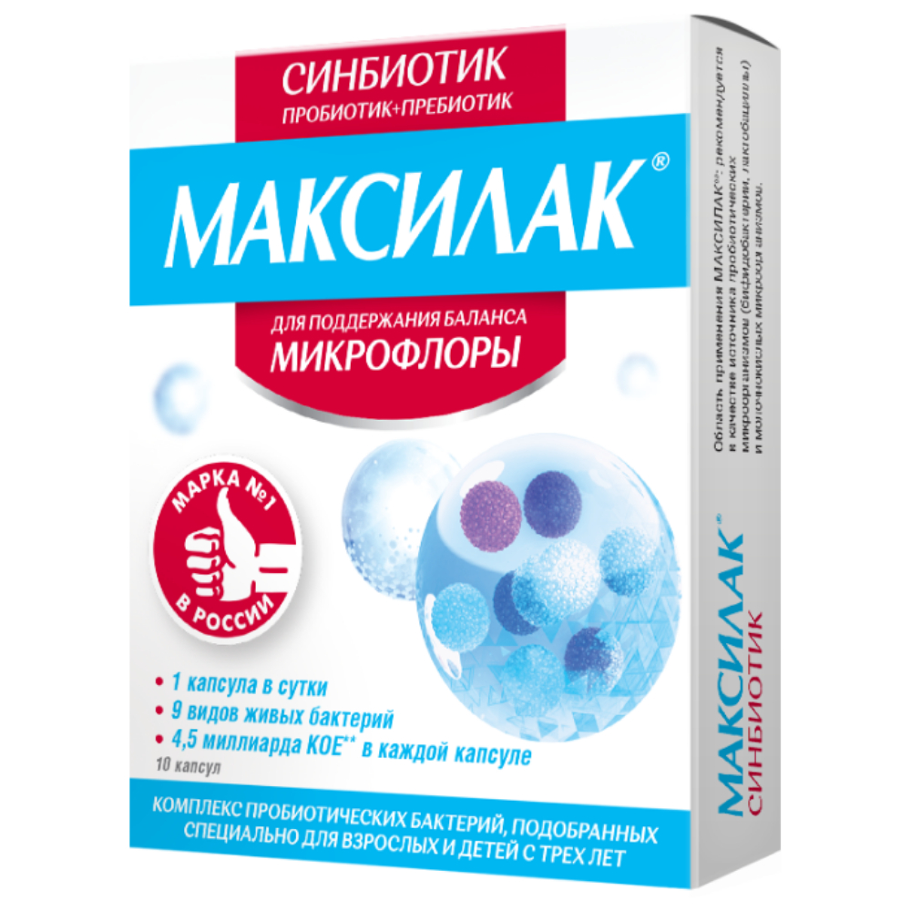 Максилак БАД капсулы упаковка №10