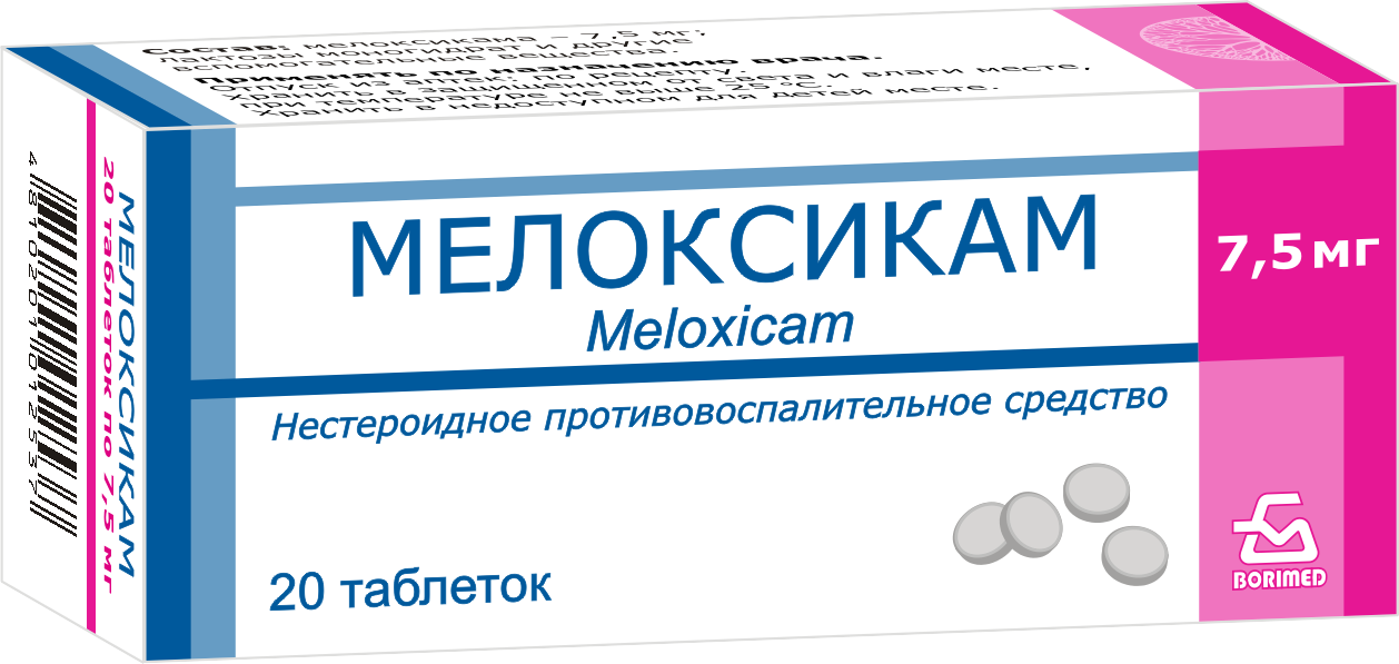 Мелоксикам таблетки 7,5мг упаковка №20
