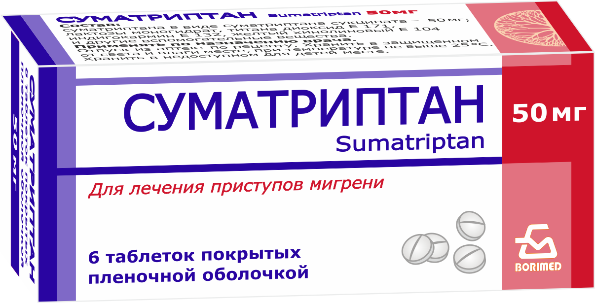 Суматриптан таблетки п/о 50мг упаковка №6