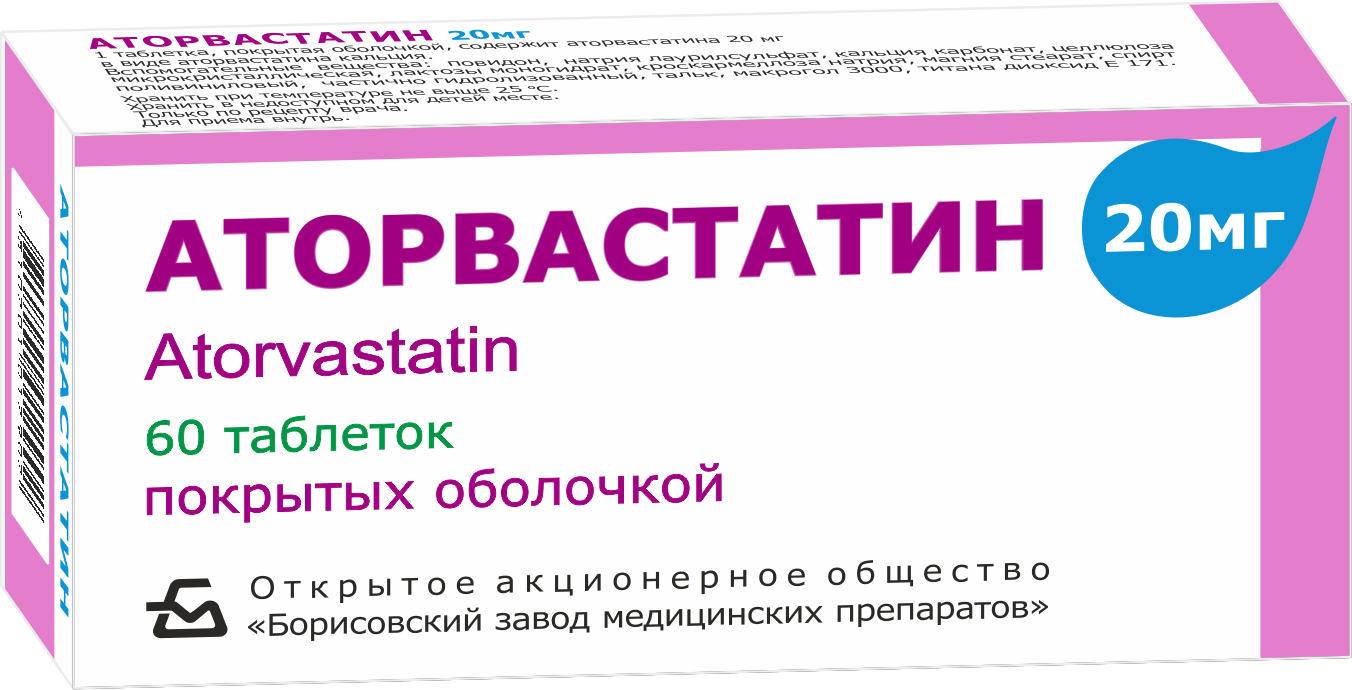 Аторвастатин таблетки п/о 20мг упаковка №60