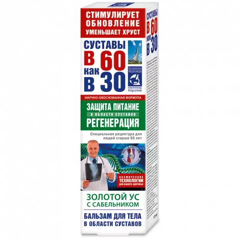 Бальзам для тела в 60 как в 30 Золотой ус с сабельником 125мл №1