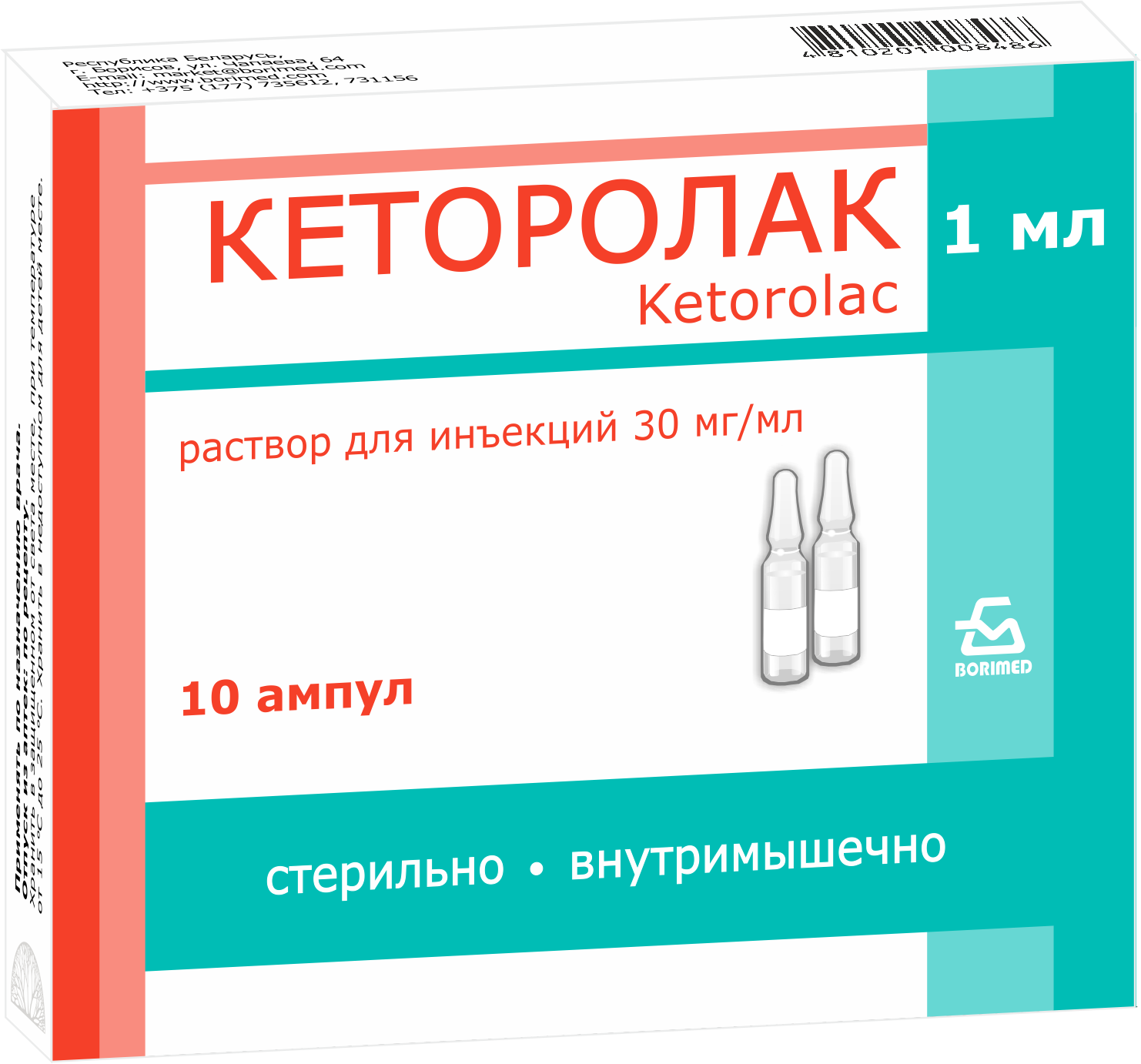 Кеторолак р-р для инъекций в/м 30мг/мл 1мл ампулы №10
