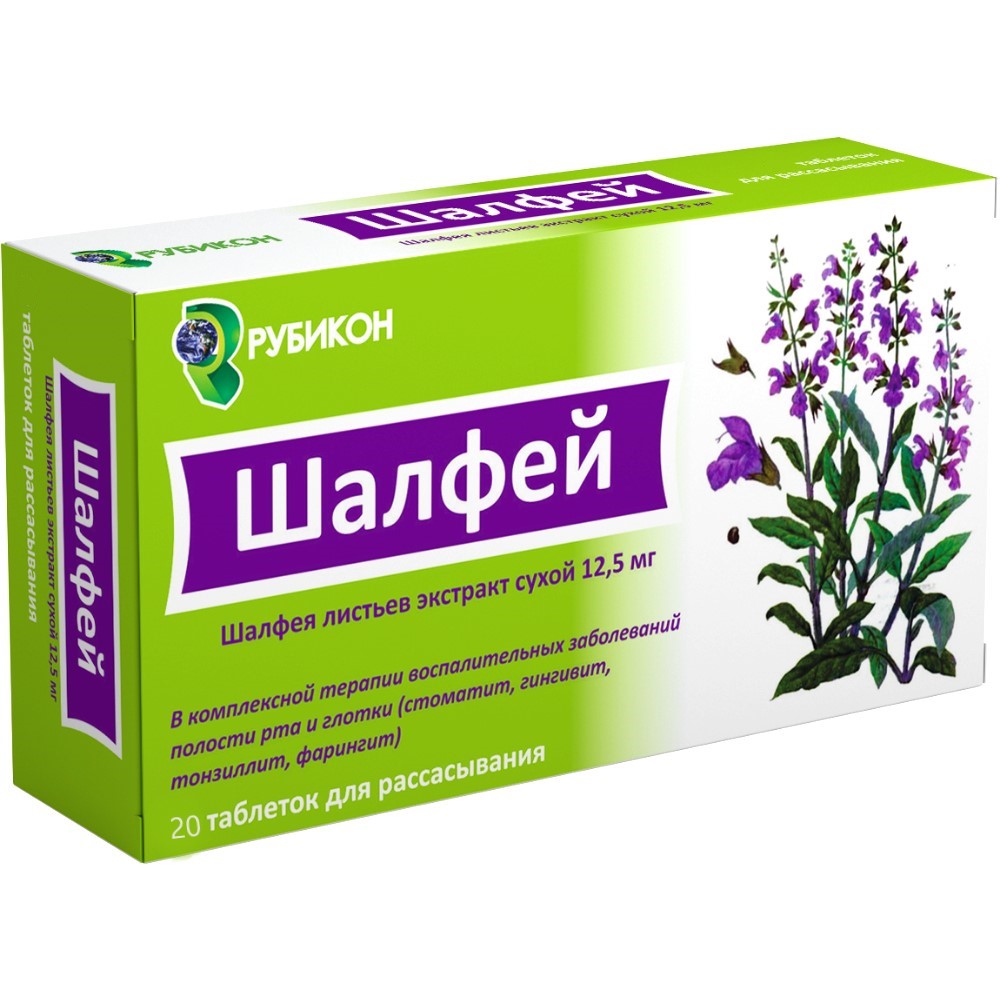Шалфей таблетки для рассасывания упаковка №20