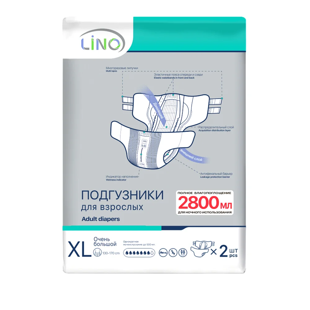 Подгузники для взрослых LINO Extra Large №2
