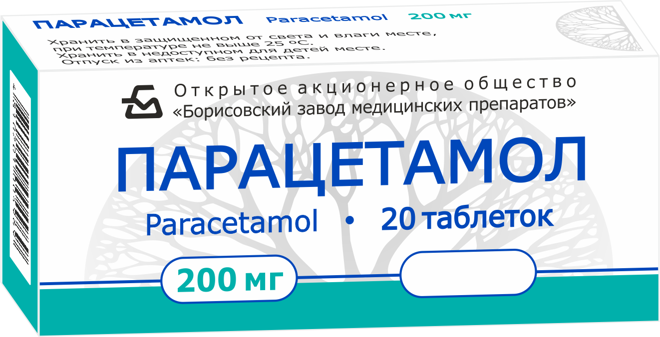 Парацетамол таблетки 200мг упаковка №20