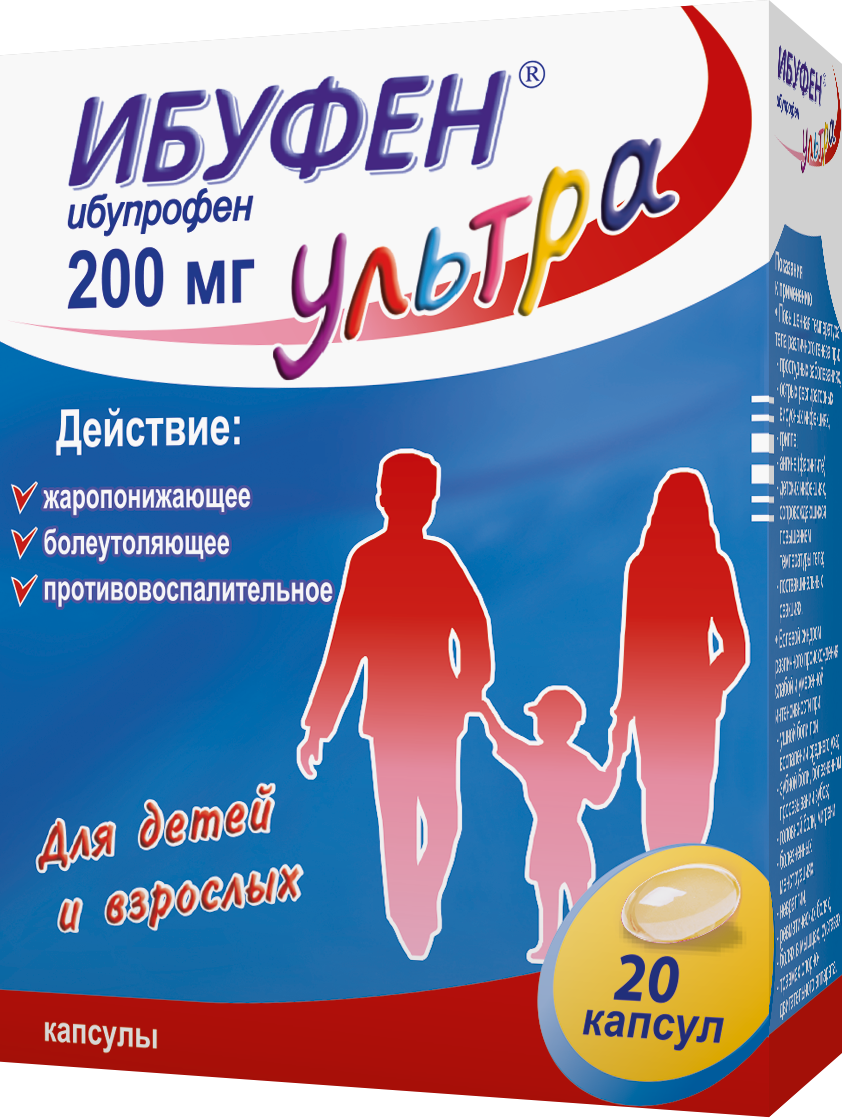 Ибуфен Ультра капсулы 200мг упаковка №20