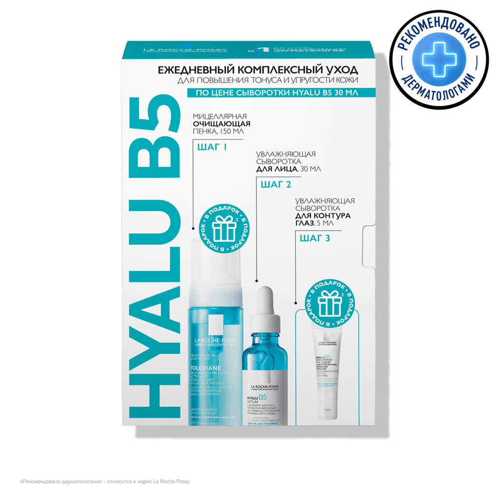 La Roche-Posay Hyalu B5 сыв-ка конц. увлажн.против морщ. 30мл+пенка мицел.очищ. 150мл+сы-ка для конт глаз увлажн.конц..против морщ. 5мл набор №1