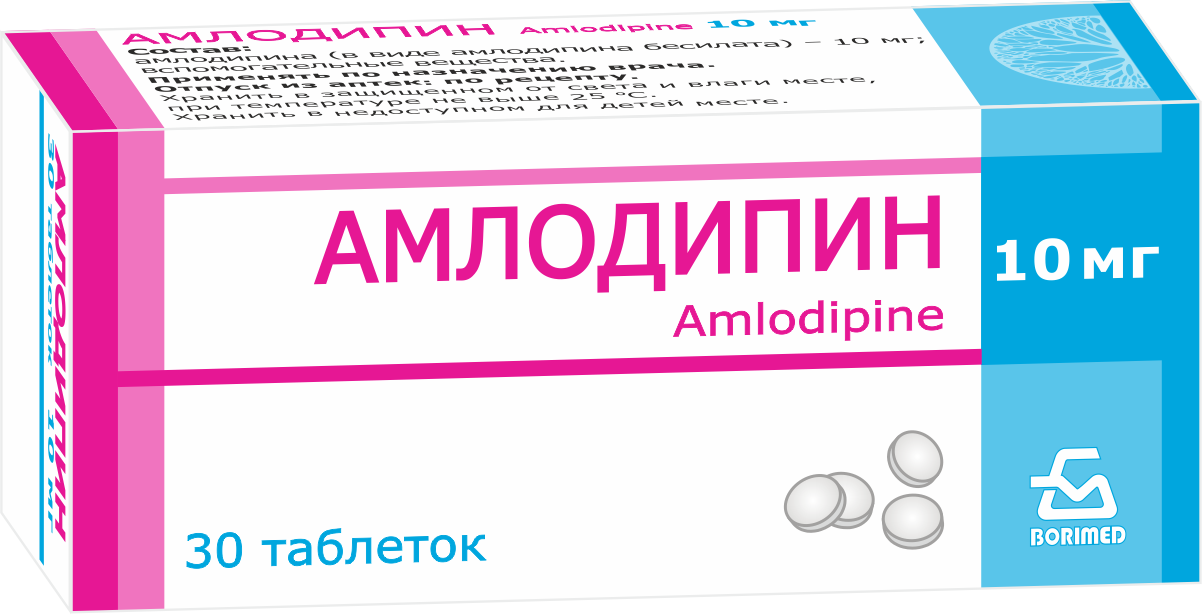 Амлодипин таблетки 10мг упаковка №30