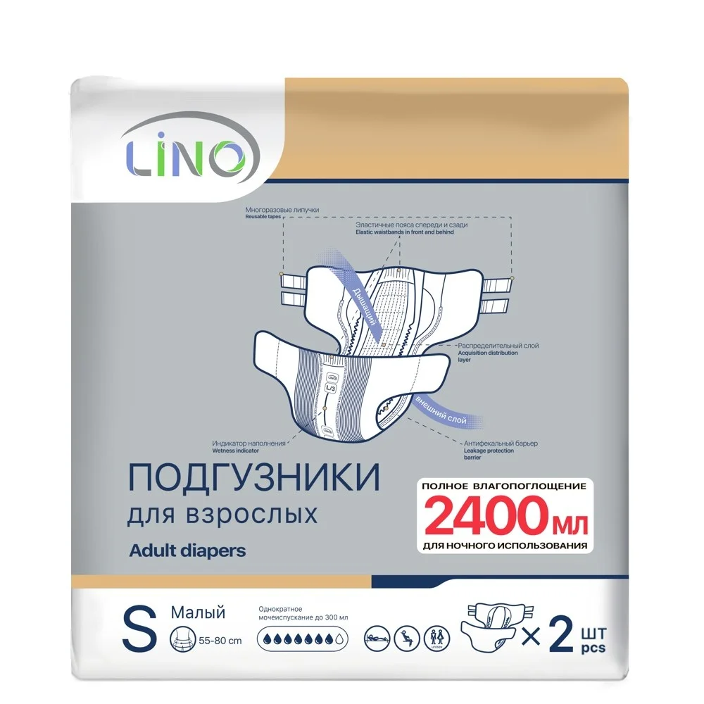 Подгузники для взрослых LINO Small №2