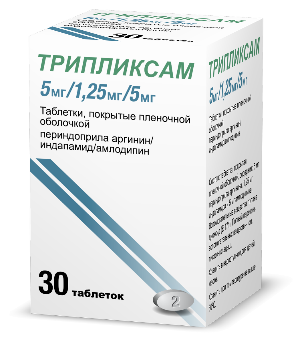 Трипликсам таблетки п/о 5мг 1,25мг 5мг флакон №30