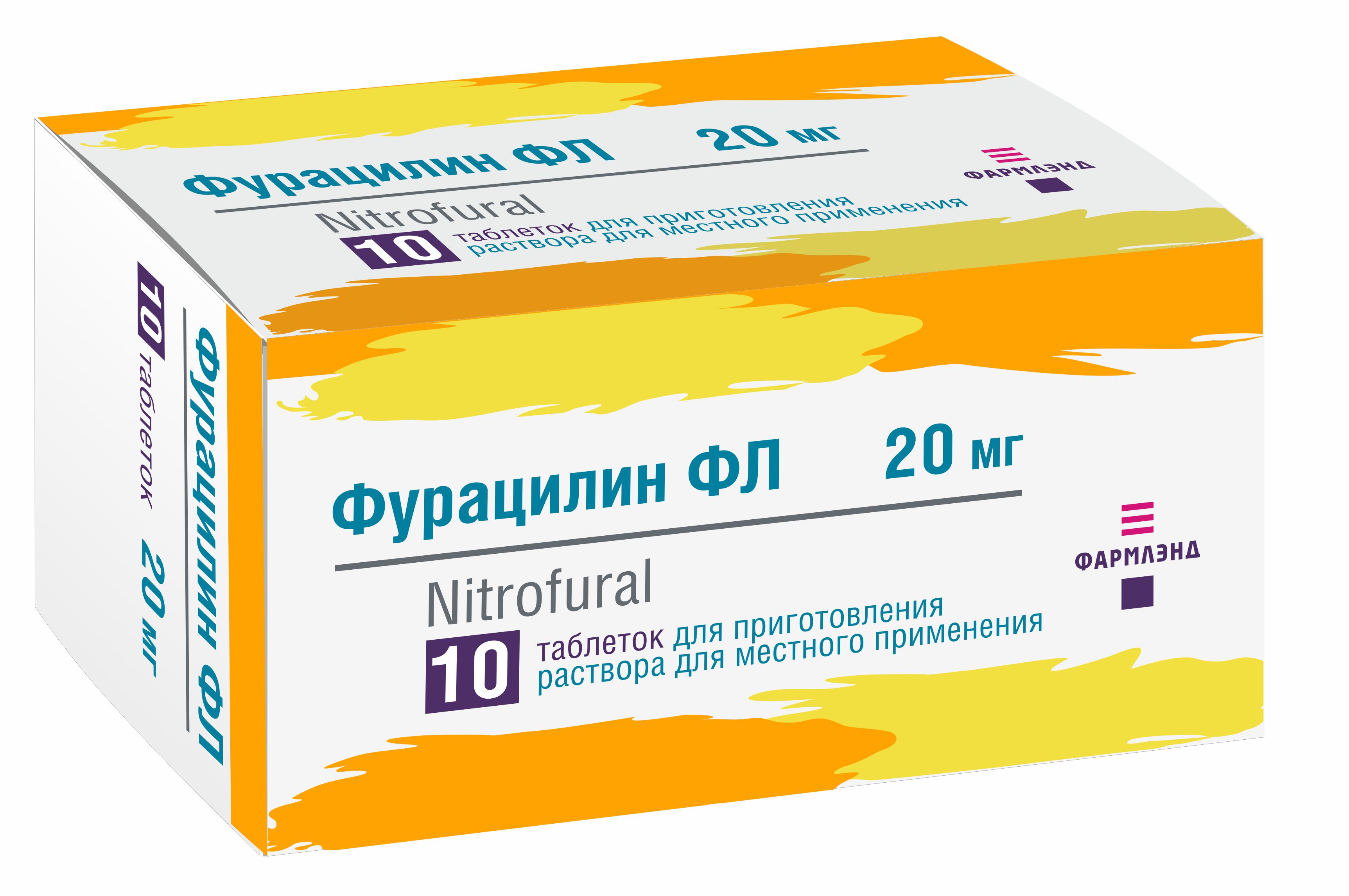 Фурацилин ФЛ таблетки для приг. р-ра для местного прим. 20мг упаковка №10