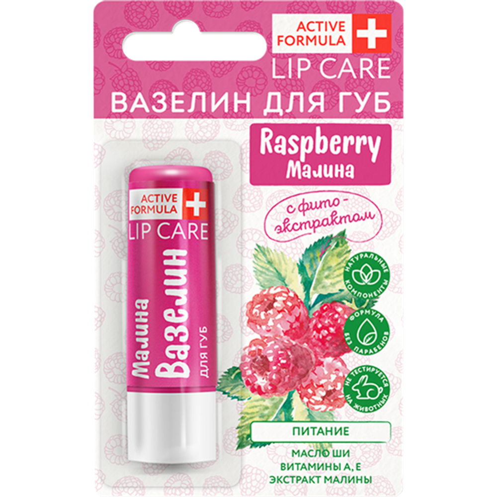 Вазелин для губ Active Formula Питание с фитоэкстрактом малины 4,2г №1