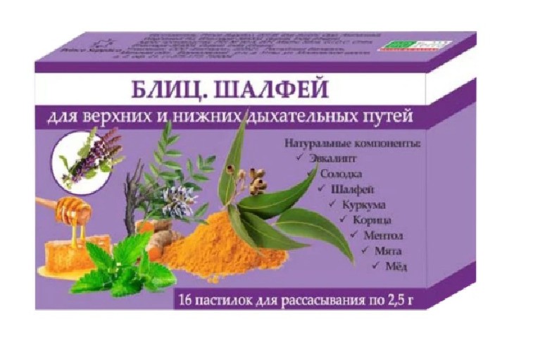 Блиц. Шалфей БАД пастилки для рассасывания 2,5г упаковка №16