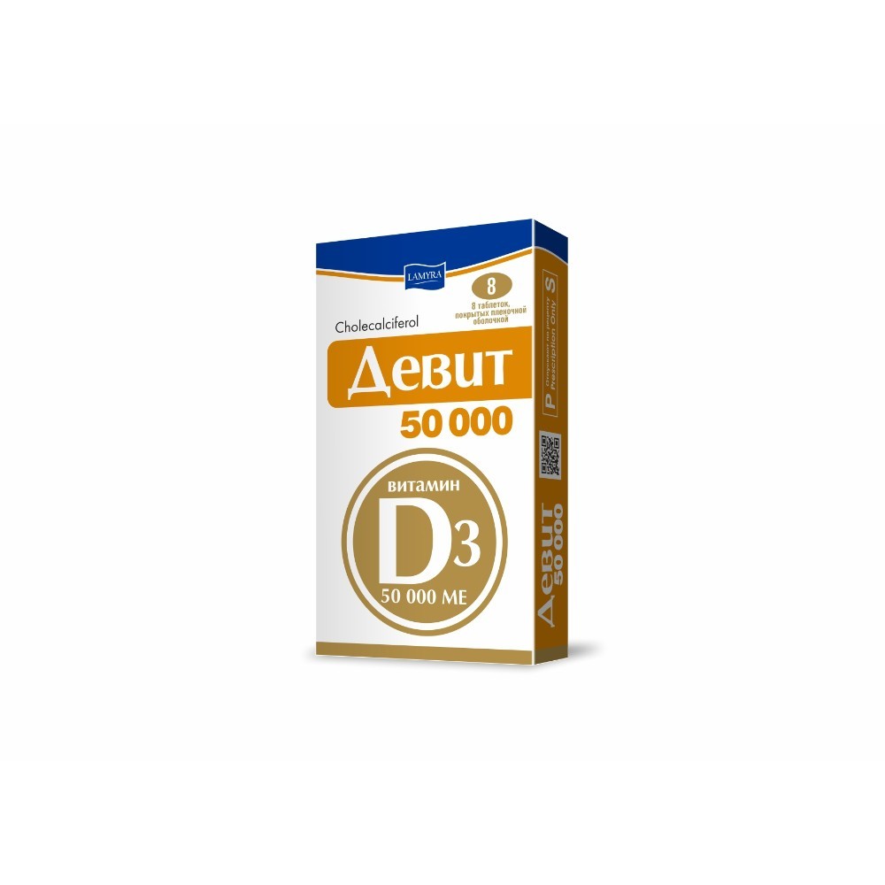 Девит 50000 таблетки п/о 50 000ме упаковка №8
