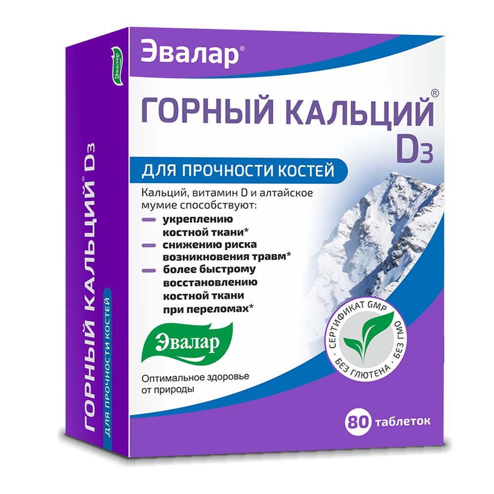 Горный кальций D3 БАД таблетки №80