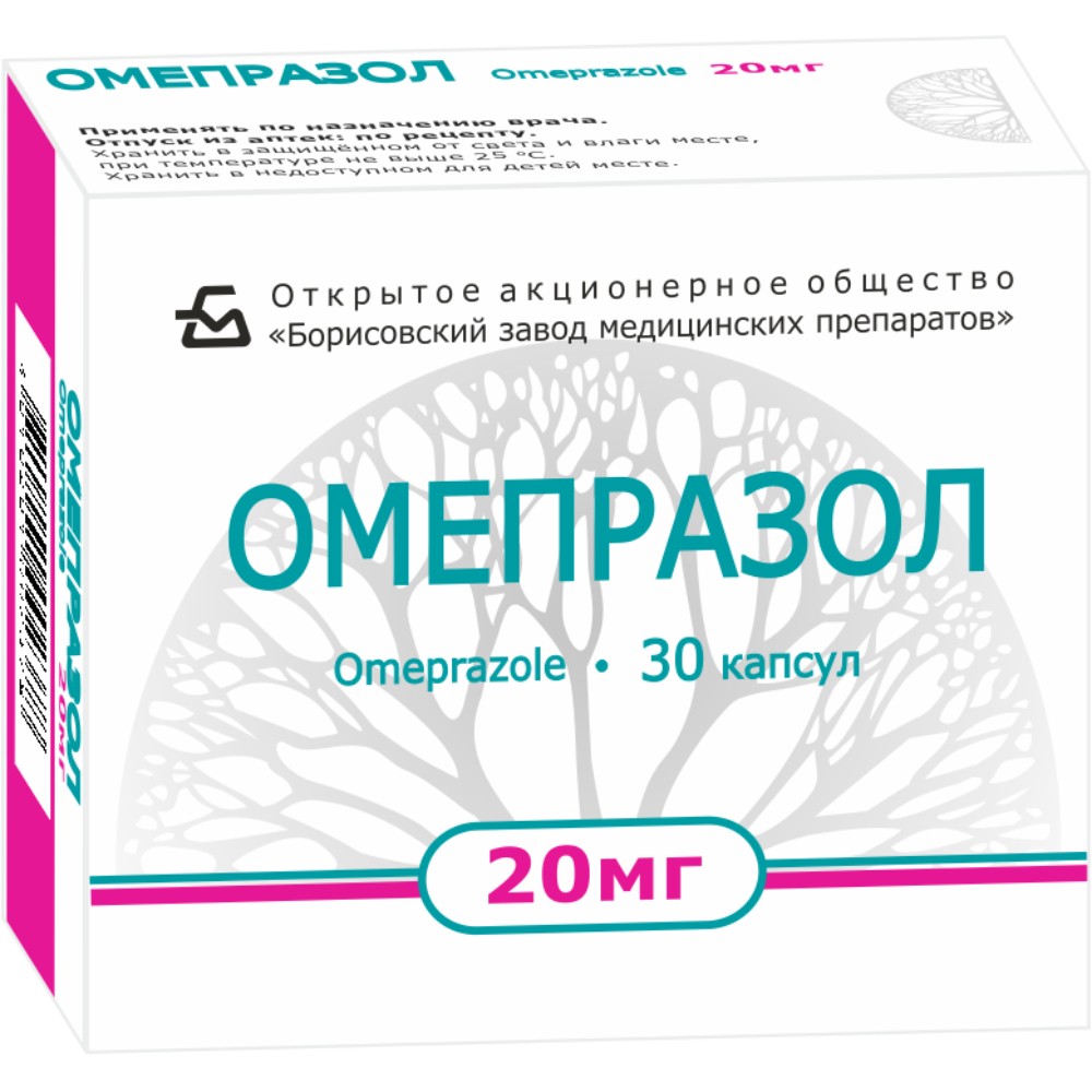 Омепразол капсулы 20мг упаковка №30