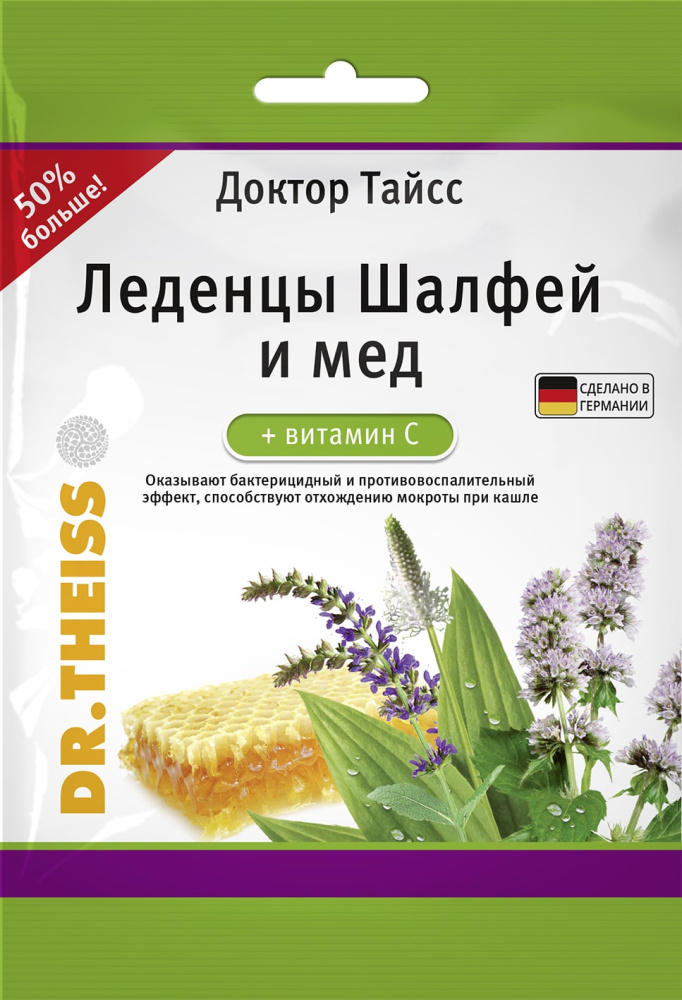 Доктор Тайсс БАД Леденцы Шалфей и мед + витамин C с сахаром 75г №1