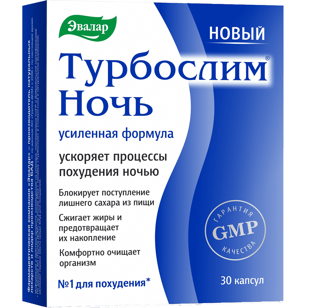 Турбослим ночь новый усиленная формула БАД капсулы 330мг упаковка №30