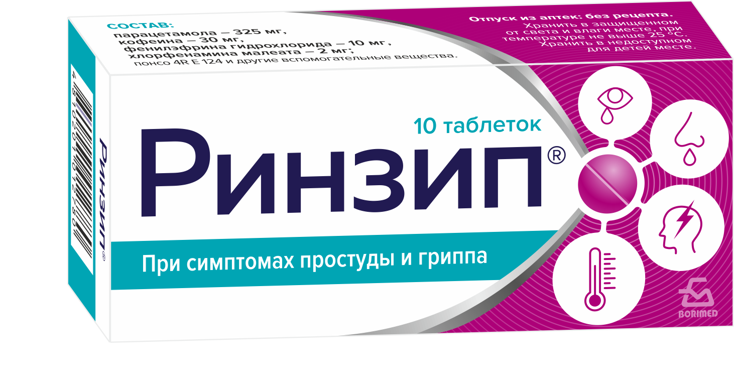 Ринзип таблетки упаковка №10