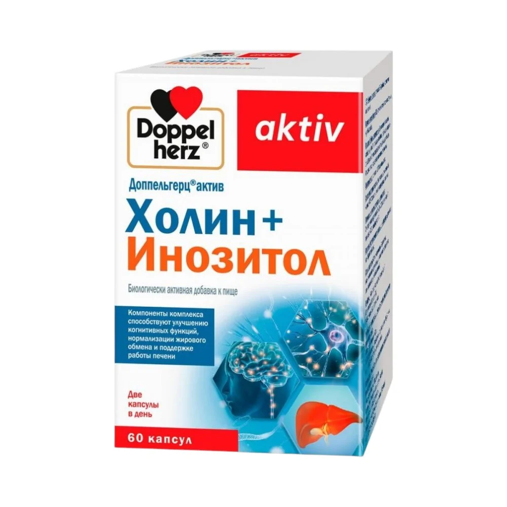 Доппельгерц актив БАД Холин+Инозитол капсулы упаковка №60