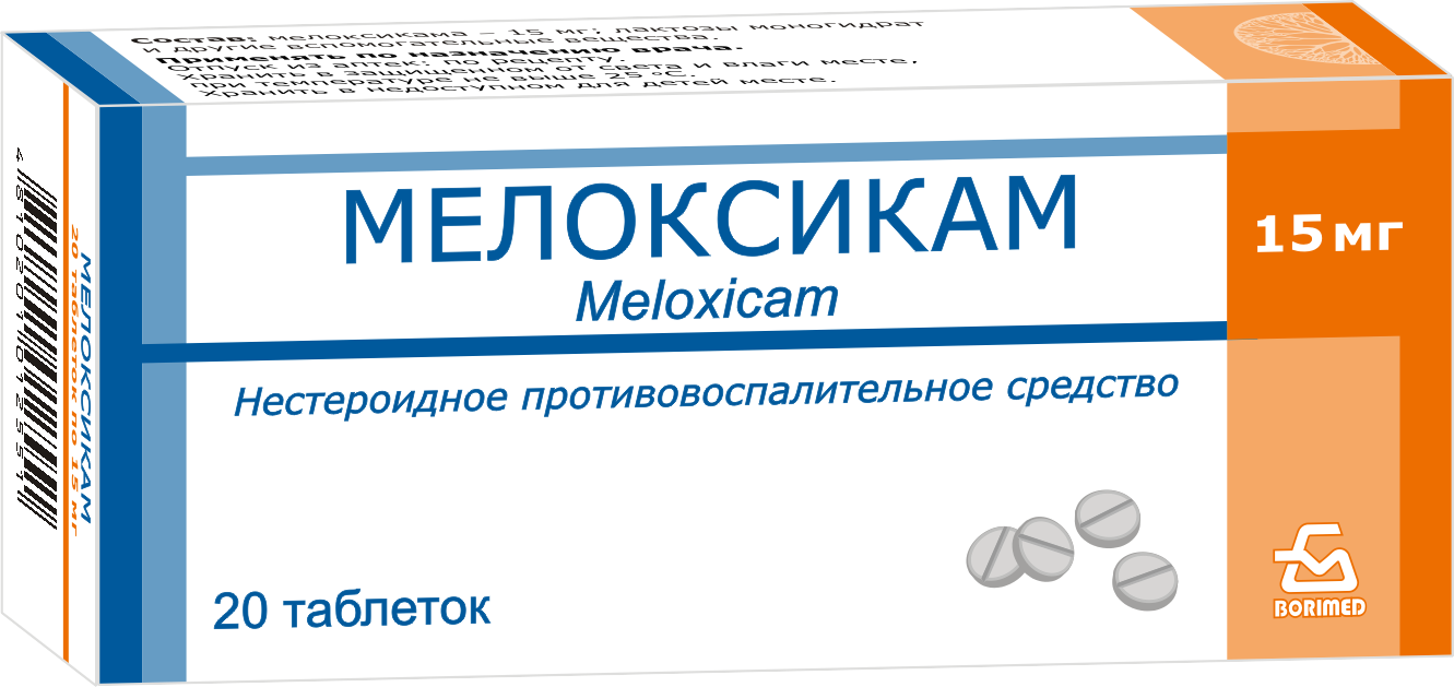 Мелоксикам таблетки 15мг упаковка №20
