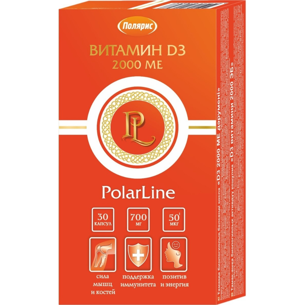 Витамин D3 2000 МЕ PolarLine БАД капсулы 700мг упаковка №30